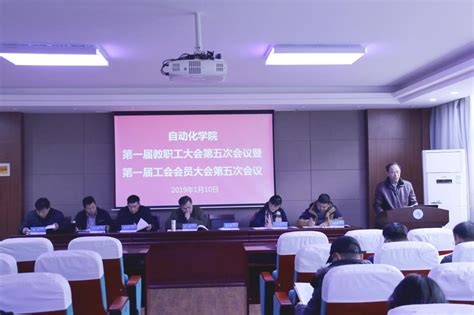 我院召开全体教职工大会暨工会会员大会 中国地质大学（武汉）自动化学院