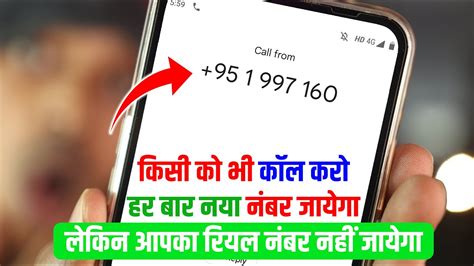 Call Kare To Real Number Na Jaaye Call Karne Par Apna Number Nahi Jana