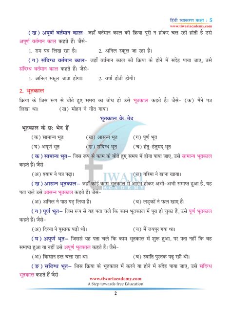 Cbse Ncert Class 5 Hindi Grammar Chapter 8 Kaal Updated For 2023 2024