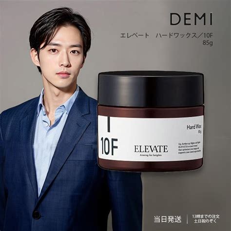 デミ エレベート ジェルワックス 10f 85g Demi ヘアワックス A 4526603027030 001 Tao商店 通販