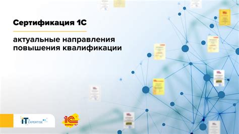 1с сертификаты какие есть