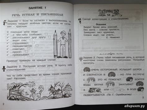 Книга: Занимательный русский язык. 1 класс. Рабочая тетрадь. В 2-х ...