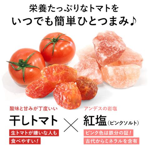 【300g】紅塩ドライトマト ドライフルーツ ドライトマト 干しトマト 塩トマト 岩塩 ピンクソルト 夏 塩分補給 ミネラル補給 リコピン ...