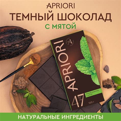 Шоколад темный Apriori с мятой 100г - купить с доставкой по выгодным ...