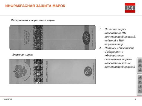 PPT - Проверка подлинности федеральных специальных и акцизных марок ...