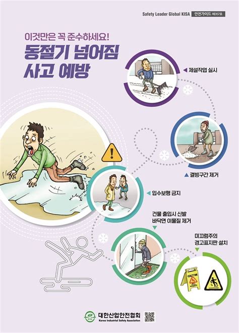 대한산업안전협회 안전포스터