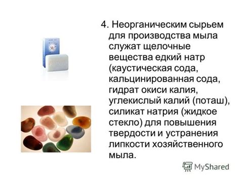 Мыло. Производство мыла - презентация онлайн