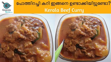 നാടൻ ബീഫ് കറി - Beef curry Kerala Style - Malayalam - Spicy Beef Curry