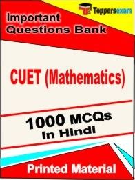 CUET UG Mathematics Mock Test 2024 Free Test Series Question Paper