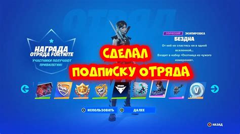 СДЕЛАЛ ПОДПИСКУ ОТРЯДА ФОРТНАЙТ / КАК ПОЛУЧИТЬ ОТРЯД FORTNITE - YouTube