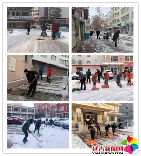 进学街道各社区迅速开展扫雪铲冰活动 为居民扫出“安全路” 延吉新闻网