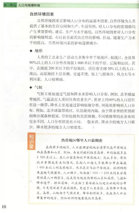 第三节 人口分布与人口合理容量 鲁教版地理电子课本 3 鲁教地理必修二 地理教师网