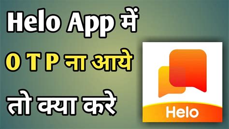 Helo App Me Otp Nahi Aa Raha Hai Helo Otp Problem Helo App Login