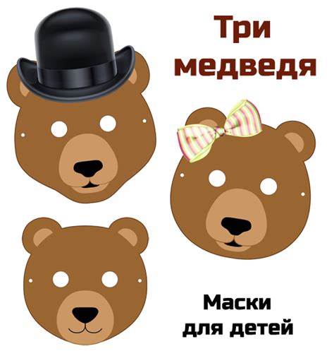 Играем до школы: Театрализованная деятельность в детском саду. Маски к ...