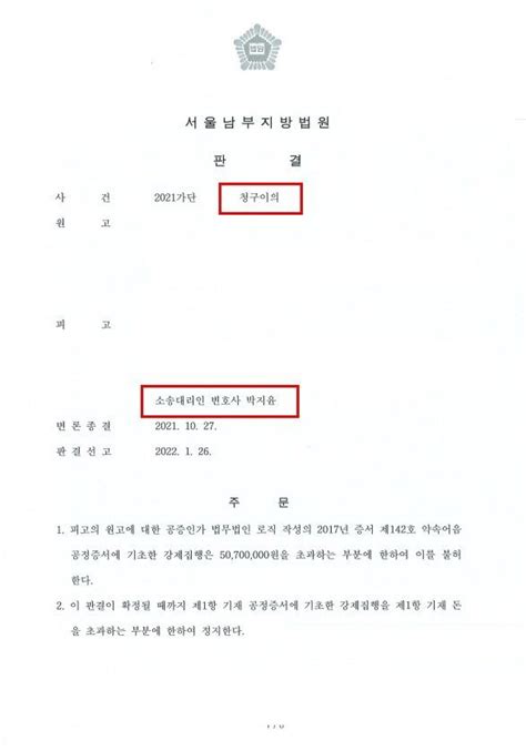 승소사례 청구이의의 소 로톡