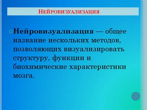 Нейровизуализационные методы диагностики заболевании нервной системы ...