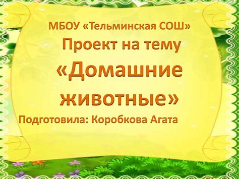 Домашние животные - презентация онлайн