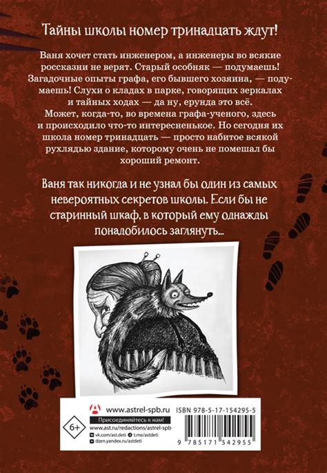 Книга "Школа №13. Тень из шкафа" Аля Рогожина - купить в Германии ...