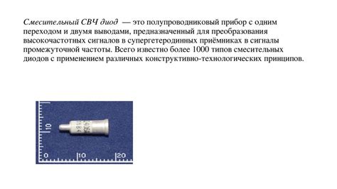 Смесительный полупроводниковый диод - презентация онлайн