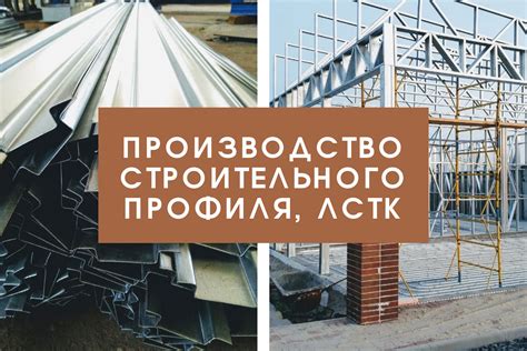 Оцинкованный профиль для ЛСТК от производителя, Краснодар ...