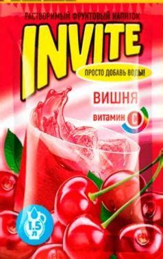 Растворимый напиток Invite Вишня 9г (24 шт в упаковке): продажа, цена в ...
