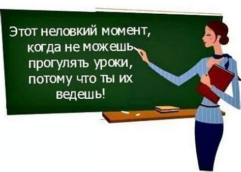 Прикольные статусы про учителей