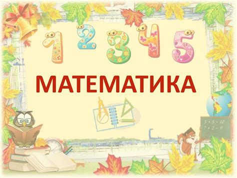 Математика для малышей - презентация онлайн