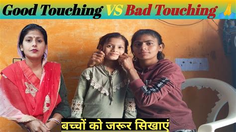 Good Touching Vs Bad Touching