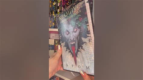 Темное фэнтези Джеральда Брома #книги #прочитанныекниги #крампус # ...