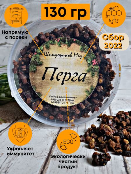 Перга пчелиная (пчелиный хлеб) 130 гр, Сбор 2024 г, Шиндориков Мёд, для ...