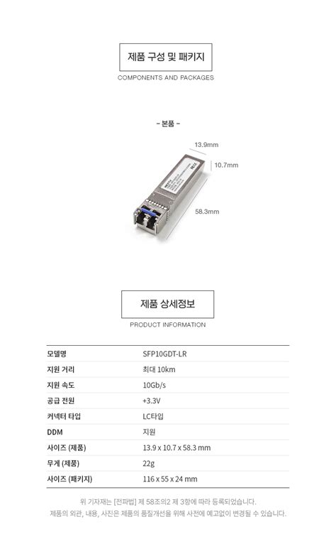 이지넷 싱글모드 산업용 미니지빅 모듈 NEXT SFP10GDT LR 디바이스마트