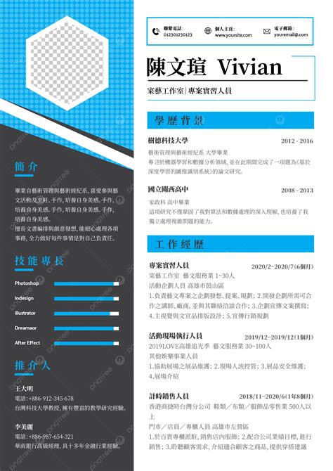 Resume Enterprise Blue Personnel Traditional Chinese Resume Template