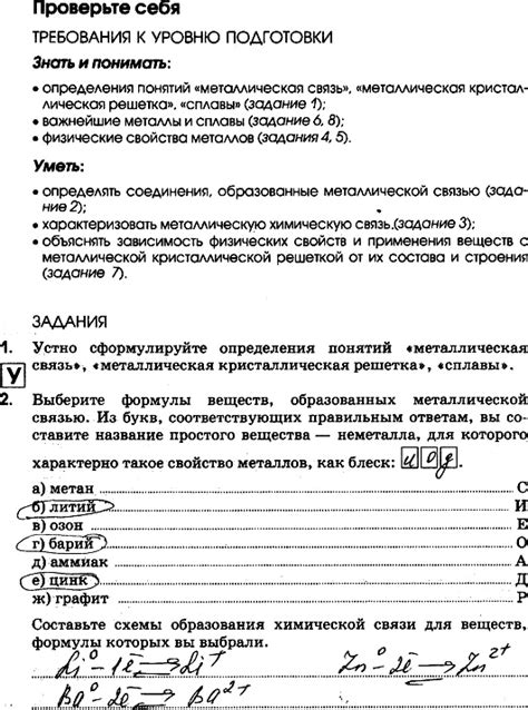 (Решено) Страница 40 ГДЗ рабочая тетрадь Габриелян 11 класс по химии