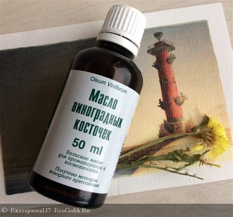 Масло Виноградных косточек | Отзыв | Екатерина137