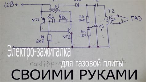 2.Зажигалка от 1.2В для газа-газовой плиты своими руками.Электронная ...