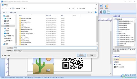 E Label条码标签打印软件 易标签条码打印软件v2022 0818 28 官方版 极光下载站