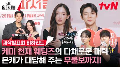 메이킹 HOT 단역배우 전종서 당당한 주연 되어 제작발표회 성공리 마치다 화기애애 제작발표회 비하인드 네이트 TV