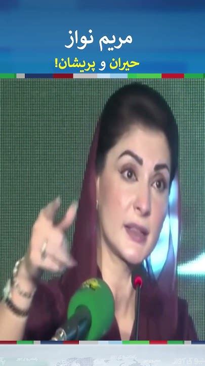 Maryam Nawaz Reacts To Supreme Court Verdict On Pti Reserved Seats Maryamnawaz Shorts Youtube