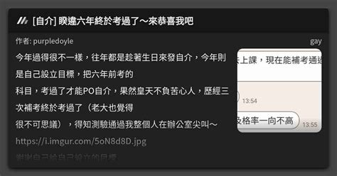 自介 睽違六年終於考過了來恭喜我吧 看板 gay Mo PTT 鄉公所