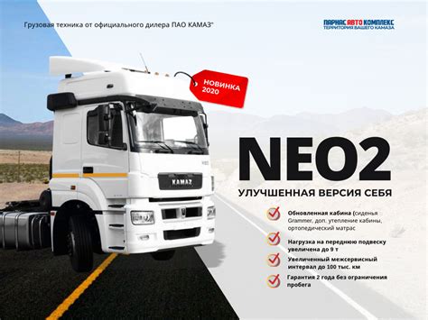 Камаз Нео 2 Кабина Фото – Telegraph