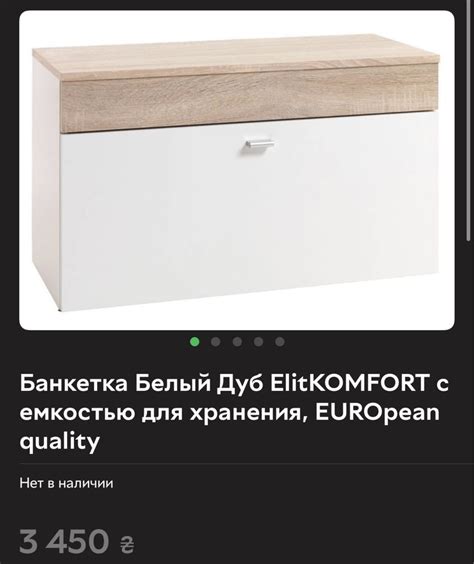 Тумба Банкетка Jysk Belle юск з ємністю для зберігання: 1 500 грн ...