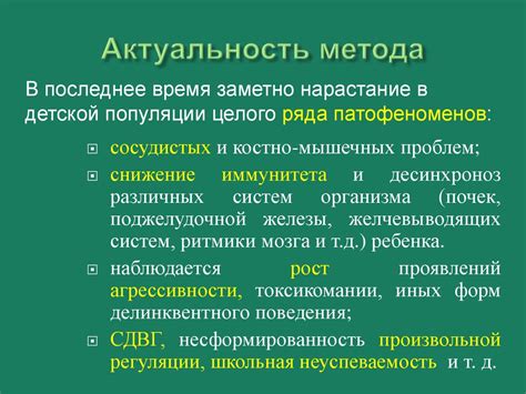 Психокоррекция: Метод замещающего онтогенеза - презентация онлайн