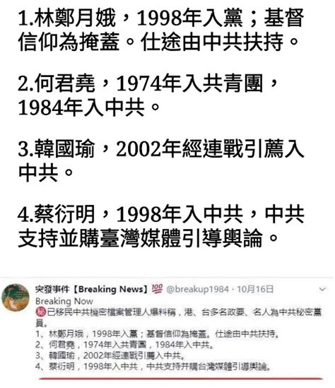 光明會 錫安長老會 聖羅馬帝國和nwo 及森遜密碼驗證 涉中共絕密「紅燈計畫」 香港特首林鄭入黨時間曝光