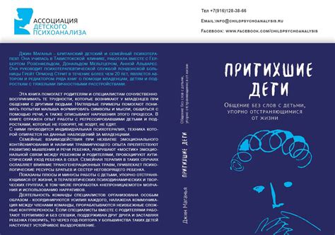 Книга Джины Маганьи «Притихшие дети» | Ассоциация детского психоанализа