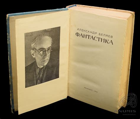 Книга «Фантастика» Издательство «ЛЕНИЗДАТ», г. Ленинград Автор: А ...