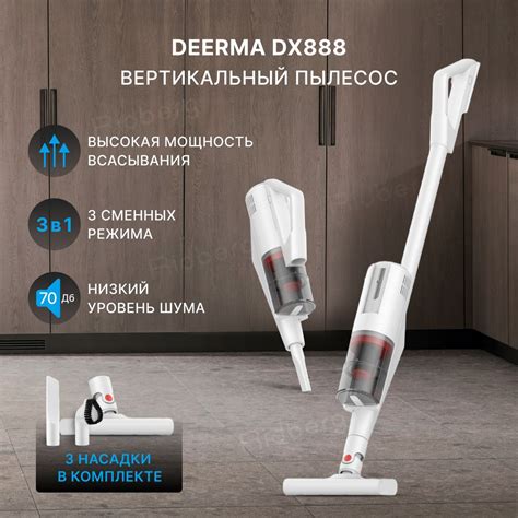 Пылесос вертикальный для дома Xioami Deerma DX888 3 насадки ручной ...