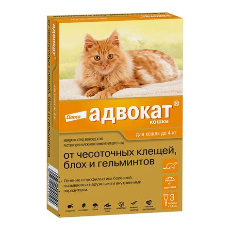Адвокат ® д/кошек до 4кг 1пип. 0,4мл - Купить в Первая Ветаптека ...