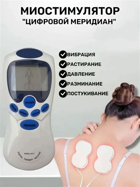 Массажер микротоковый. Миостимулятор для мышц тела и шеи. Импульсный ...