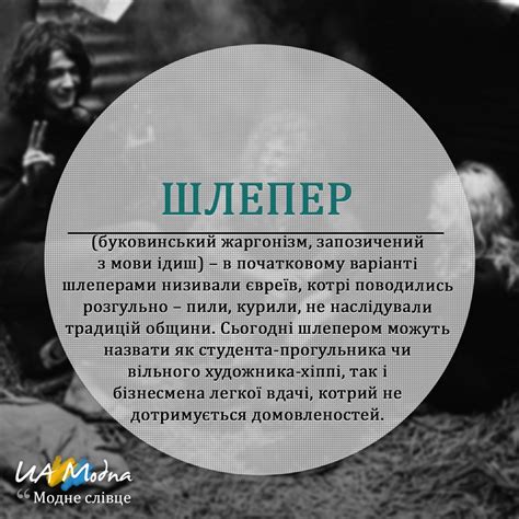 Шлепер | Украинский язык, Слова, Словарь
