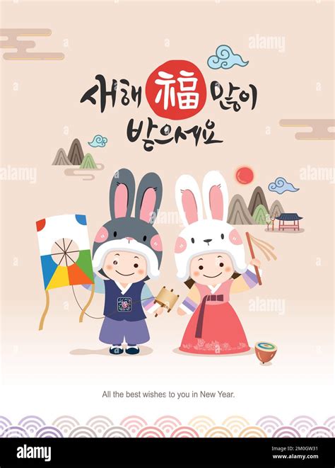 Korean New Year Year Of The Rabbit Children Wearing Hanbok